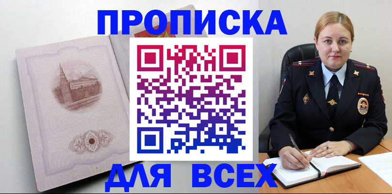 прописка штамп в Заволжске
