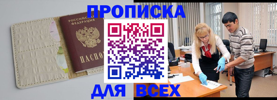 временная регистрация купить в Заволжске